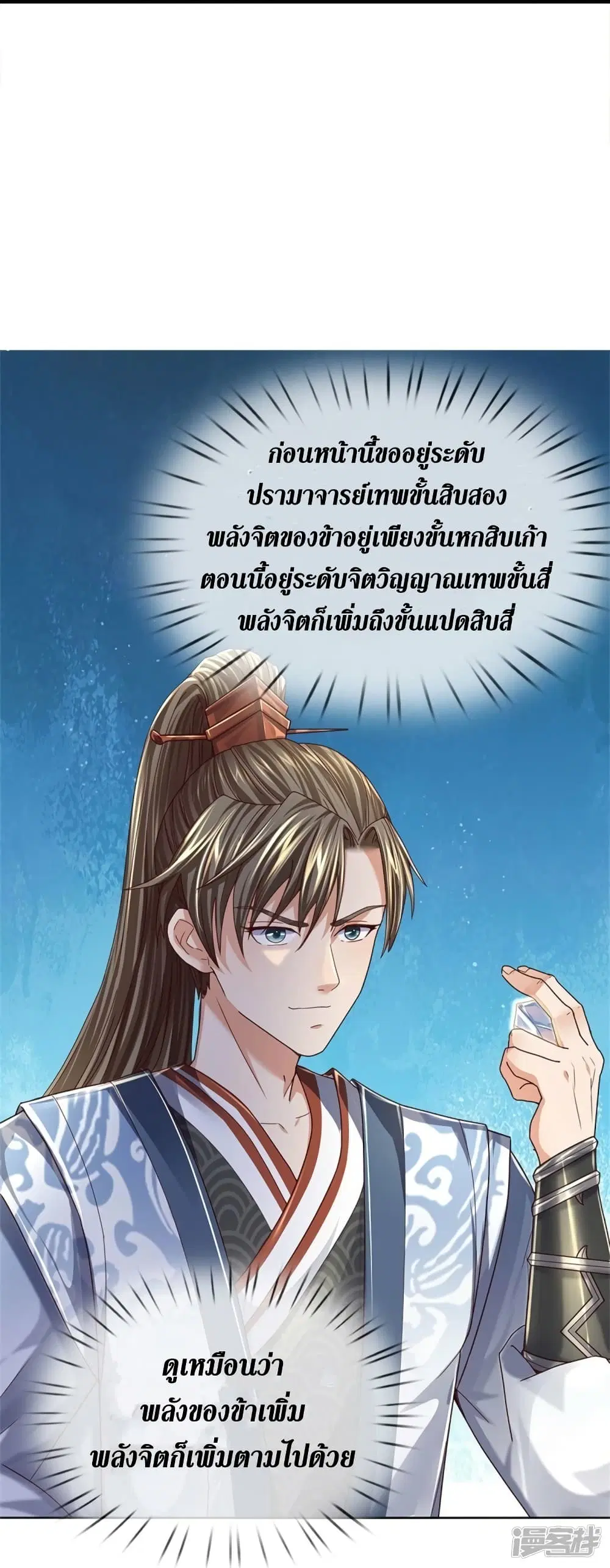 Sky Sword God ตอนที่ 544 หน้า 7
