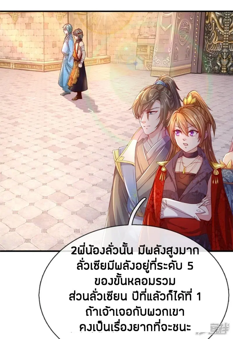 Sky Sword God ตอนที่ 123 หน้า 9