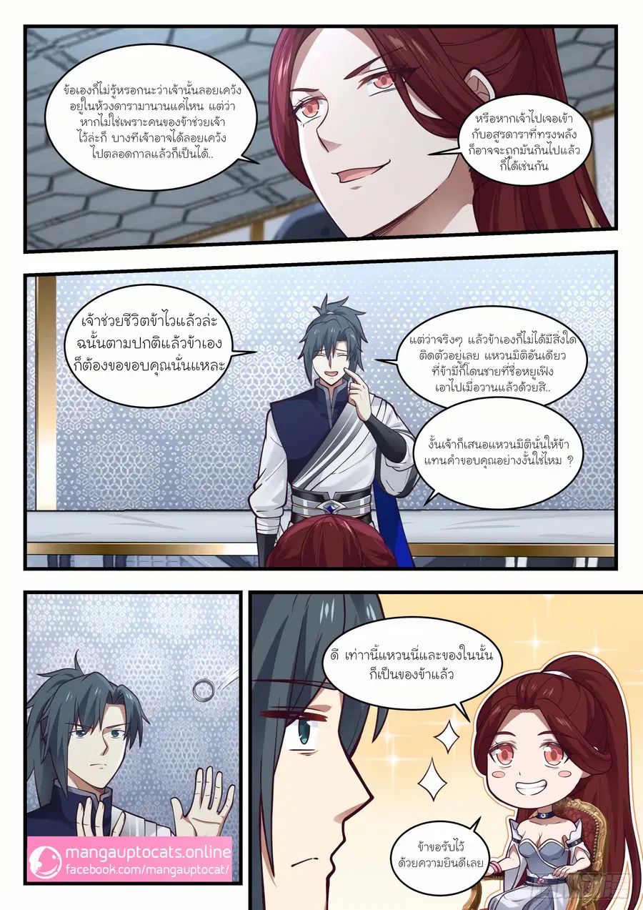 Martial Peak ตอนที่ 981 หน้า 7