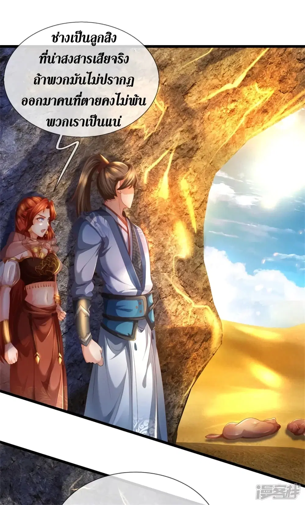 Sky Sword God ตอนที่ 391 หน้า 21