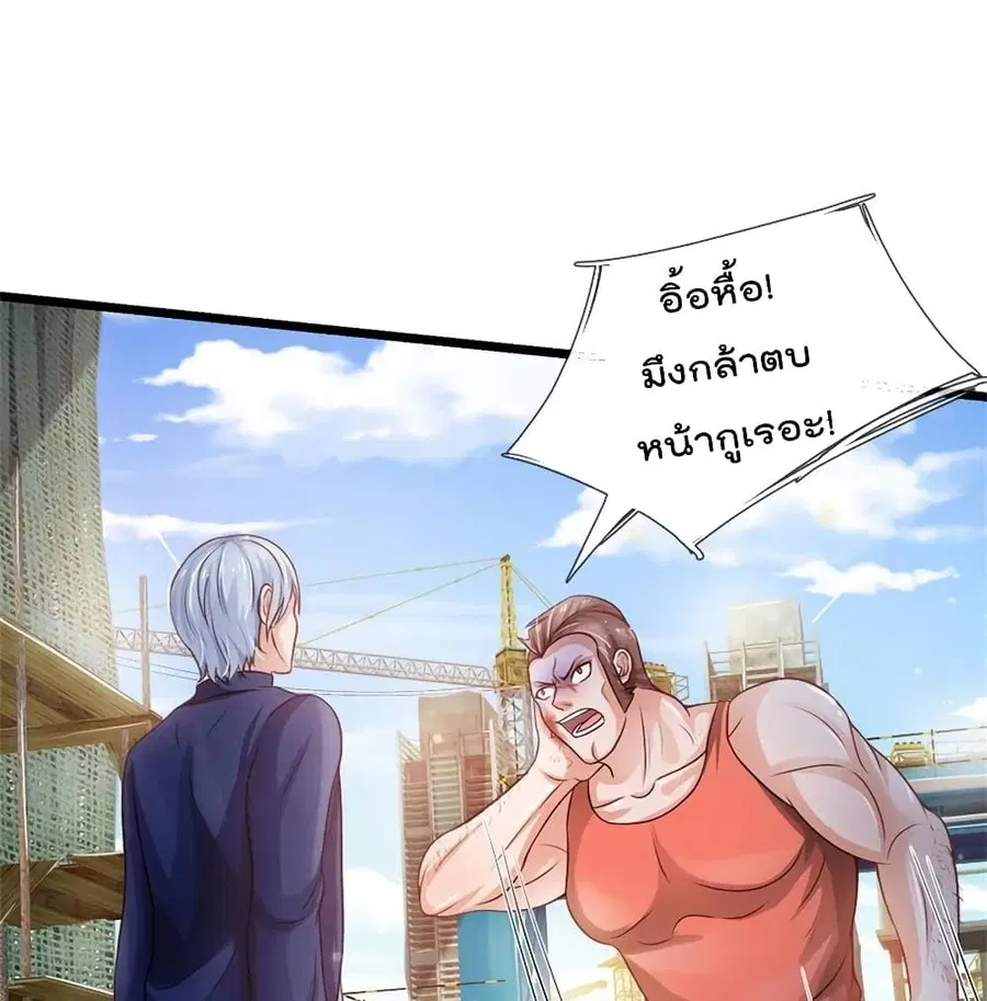 I’m the Great Immortal ตอนที่ 258 หน้า 24