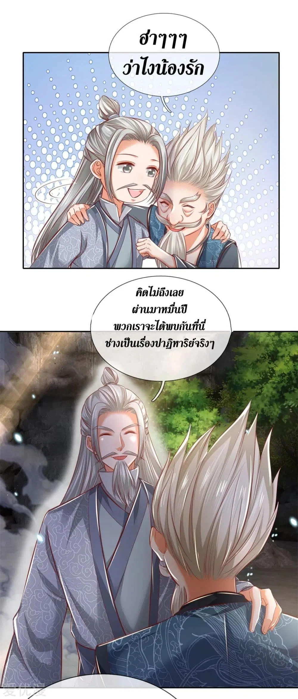 Sky Sword God ตอนที่ 343 หน้า 21