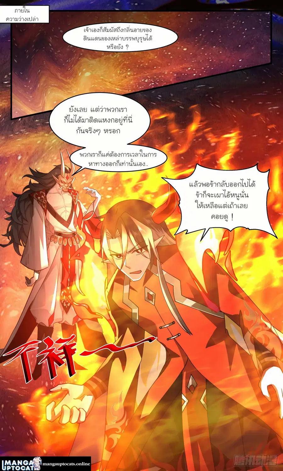 Martial Peak ตอนที่ 2459 หน้า 12