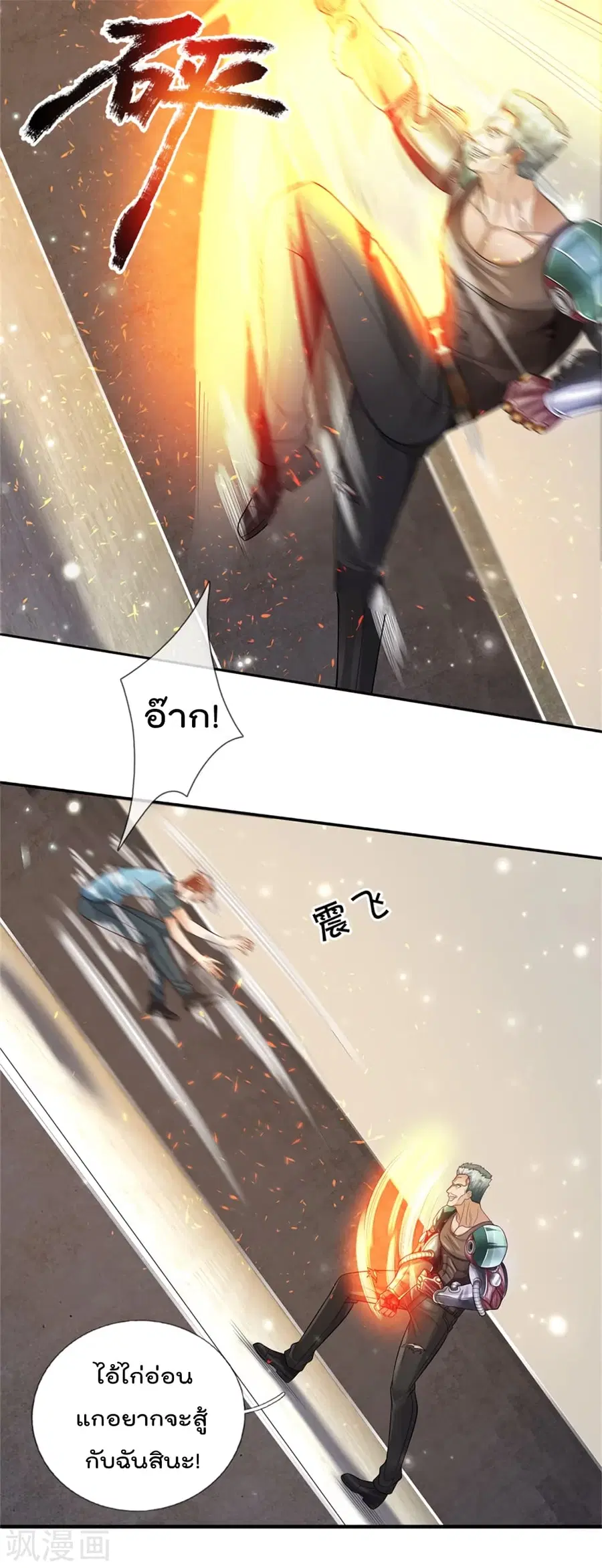 I’m the Great Immortal ตอนที่ 315 หน้า 6