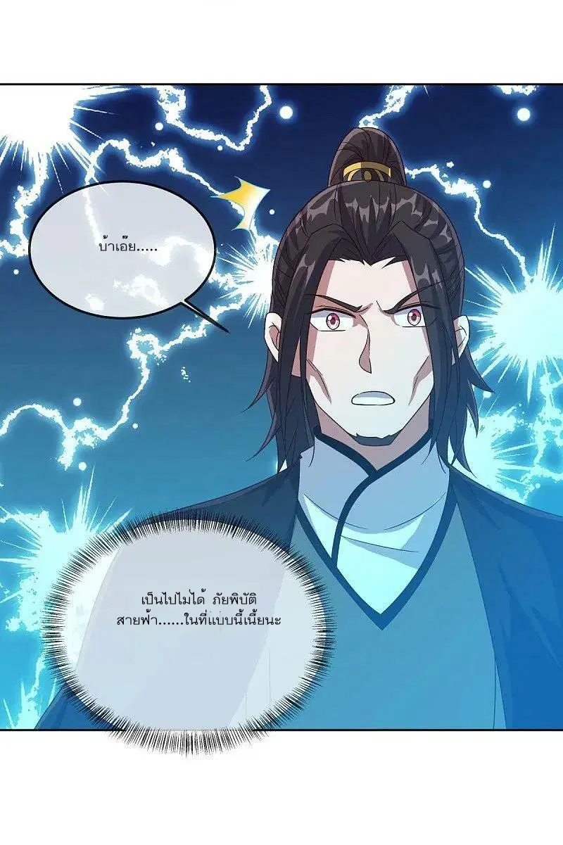 Peerless Battle Spirit ตอนที่ 547 หน้า 42