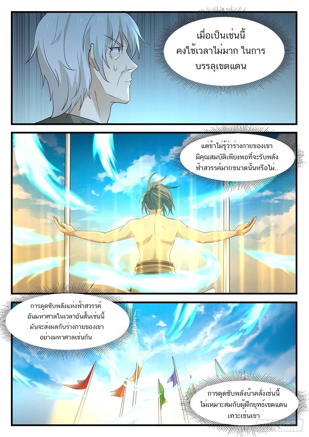 Martial Peak ตอนที่ 950 หน้า 8