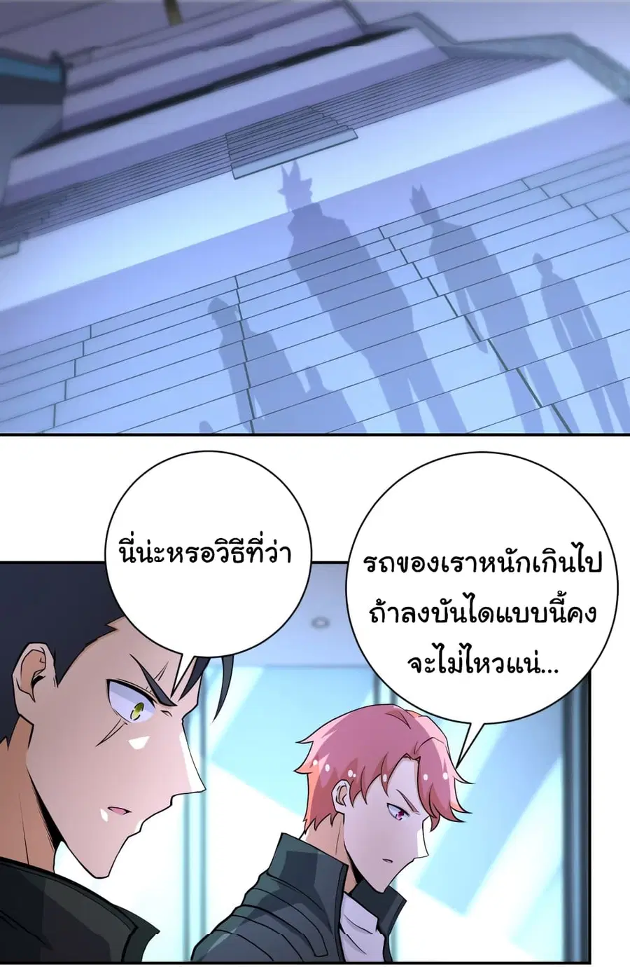 Apocalyptic Super System ตอนที่ 164 หน้า 25