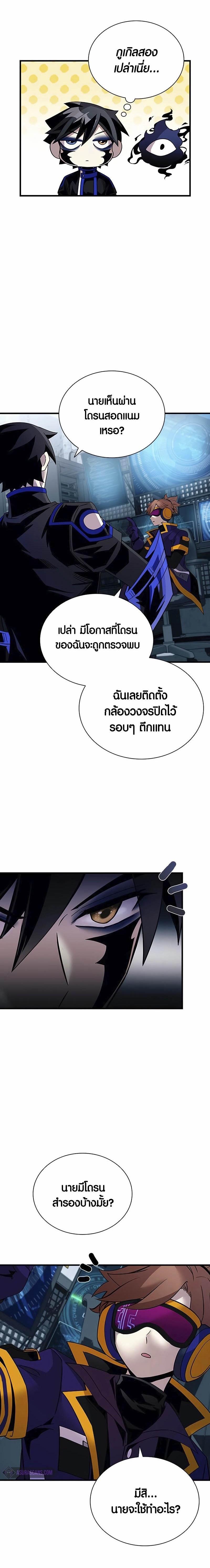 Villain to Kill ตอนที่ 145 หน้า 9