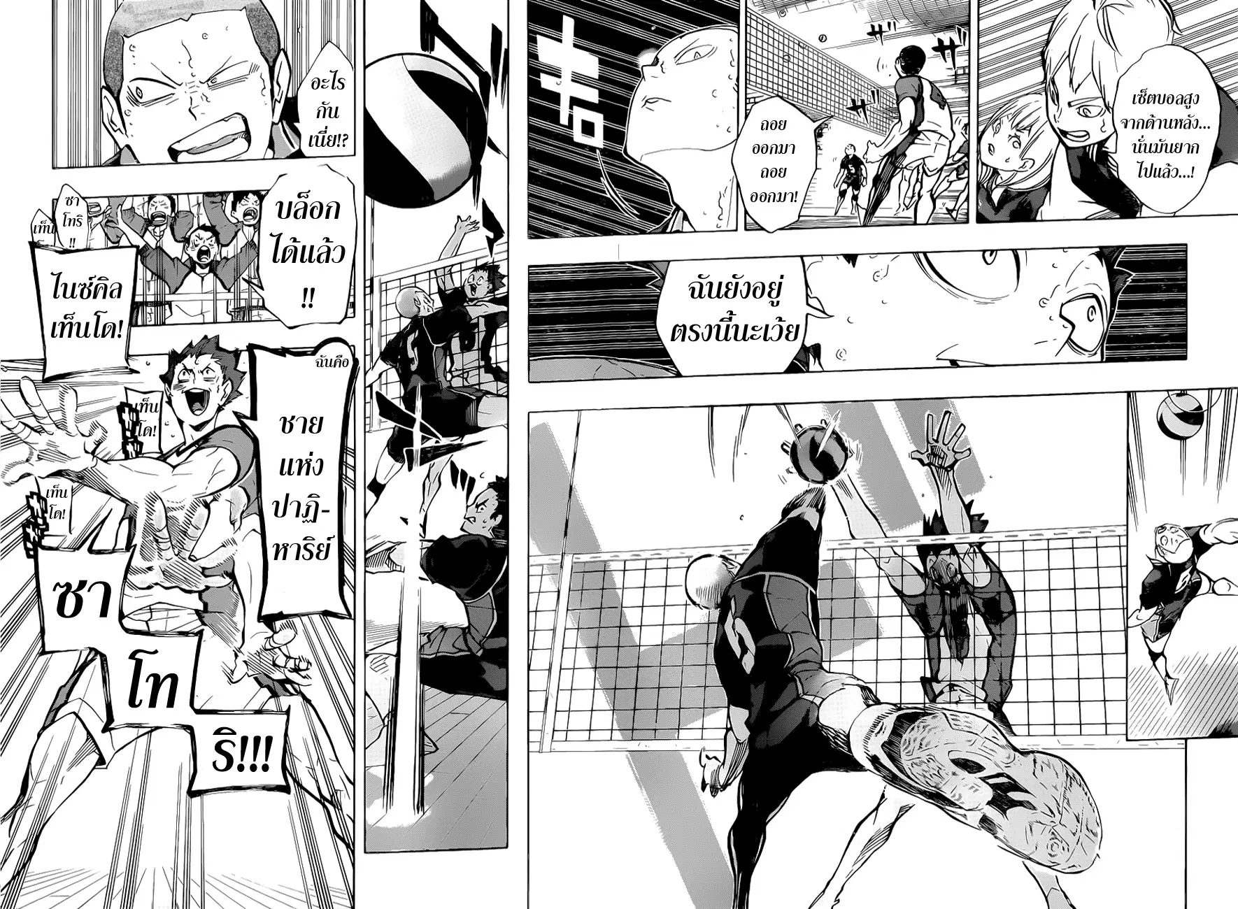 Haikyuu!! ตอนที่ 169 หน้า 4