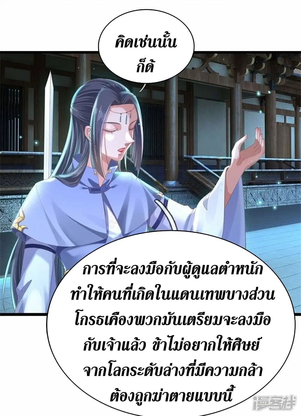 Sky Sword God ตอนที่ 478 หน้า 30