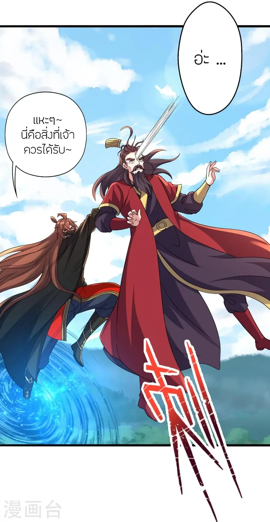 Banished Disciple’s Counterattack ราชาอมตะผู้ถูกขับไล่ ตอนที่ 383 หน้า 84