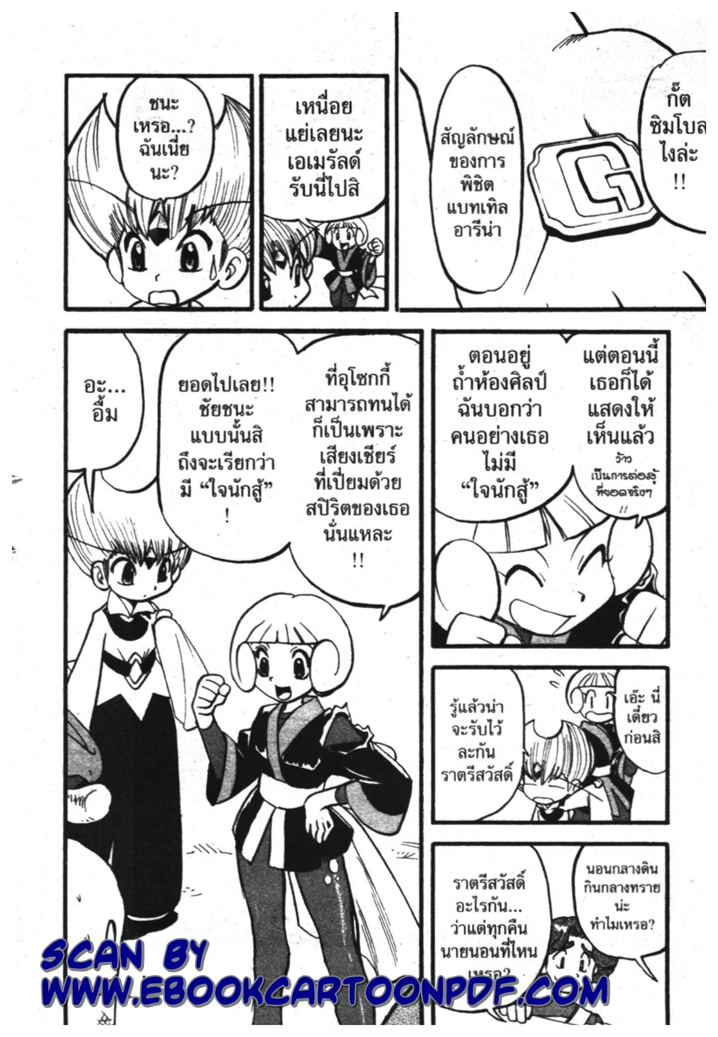 Pokémon ตอนที่ 317 หน้า 34