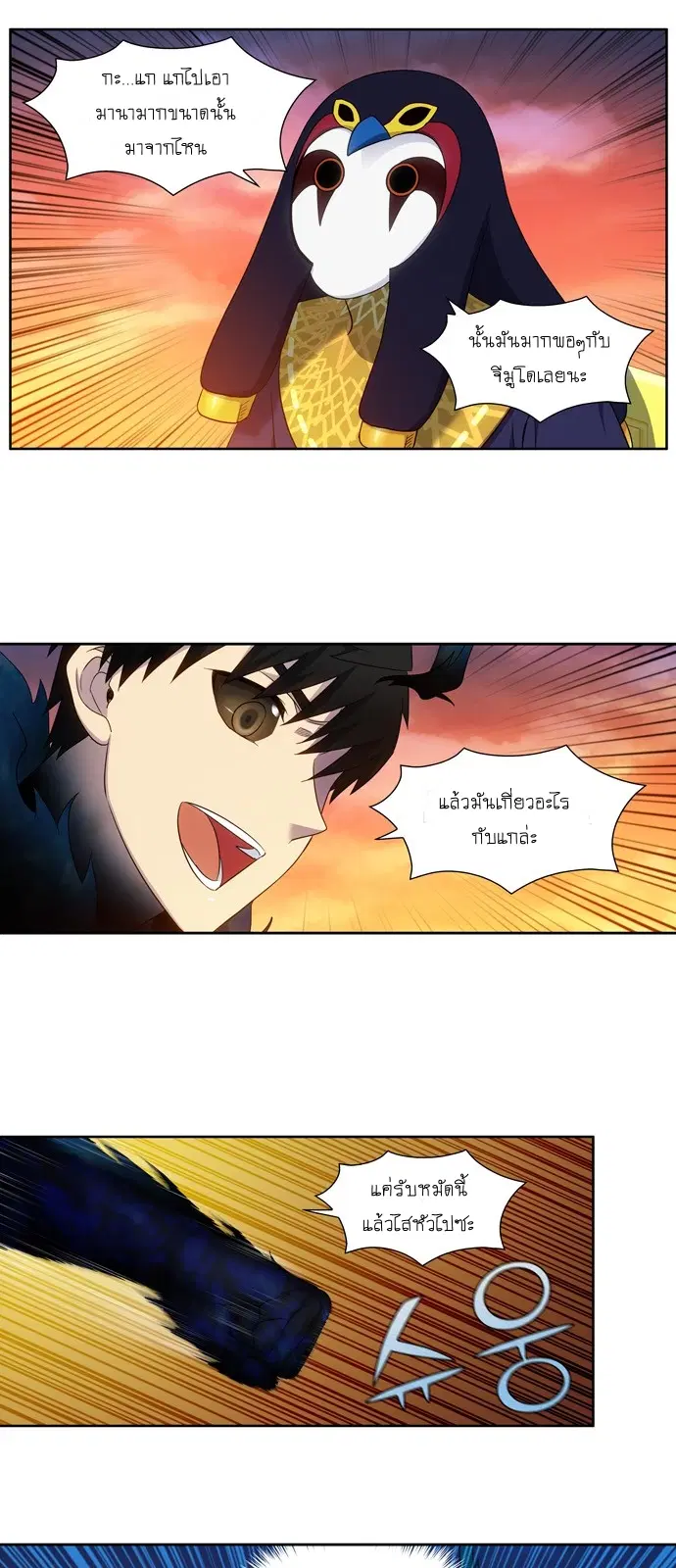 The Gamer ตอนที่ 348 หน้า 9