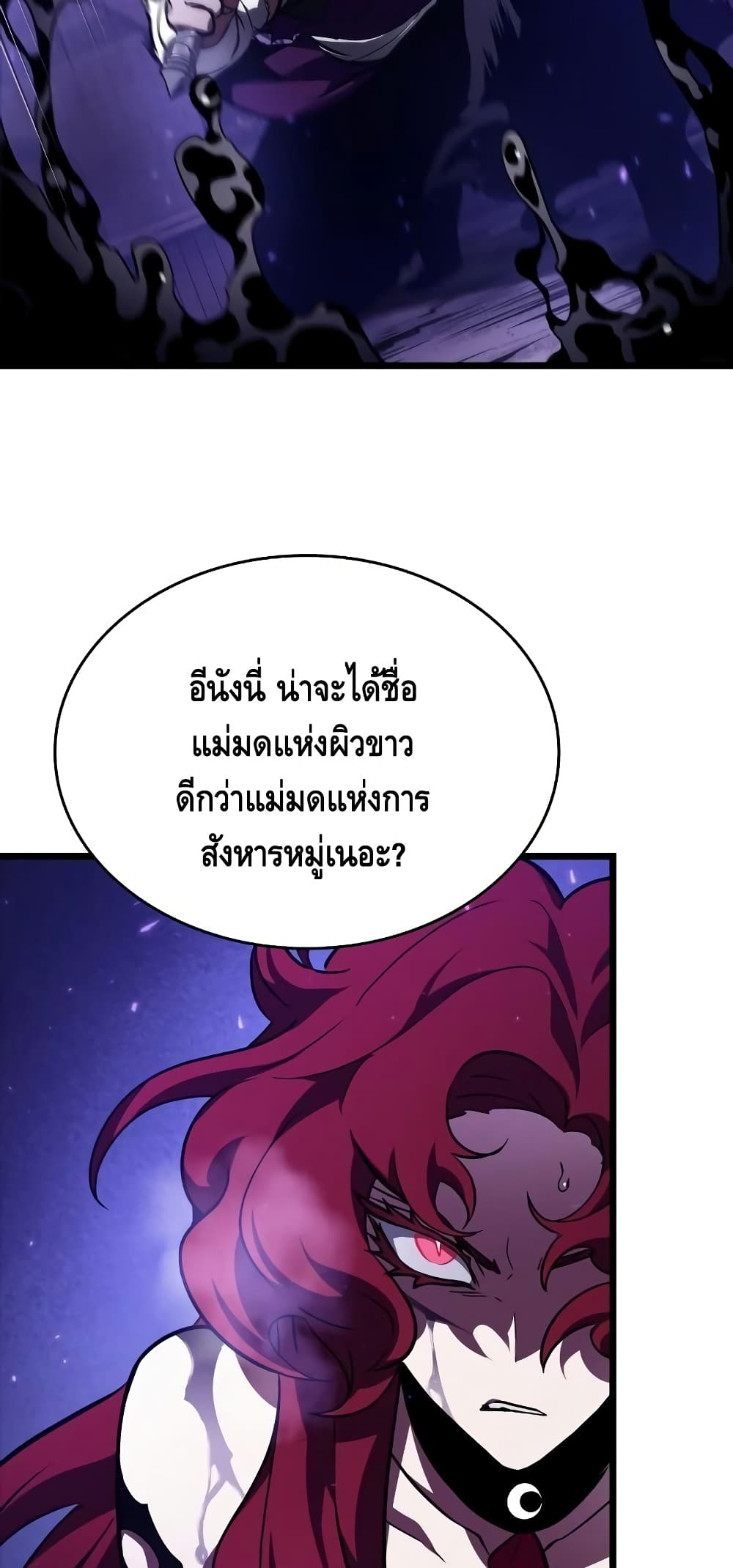 The World After the end โลกหลังการล่มสลาย ตอนที่ 17 หน้า 74