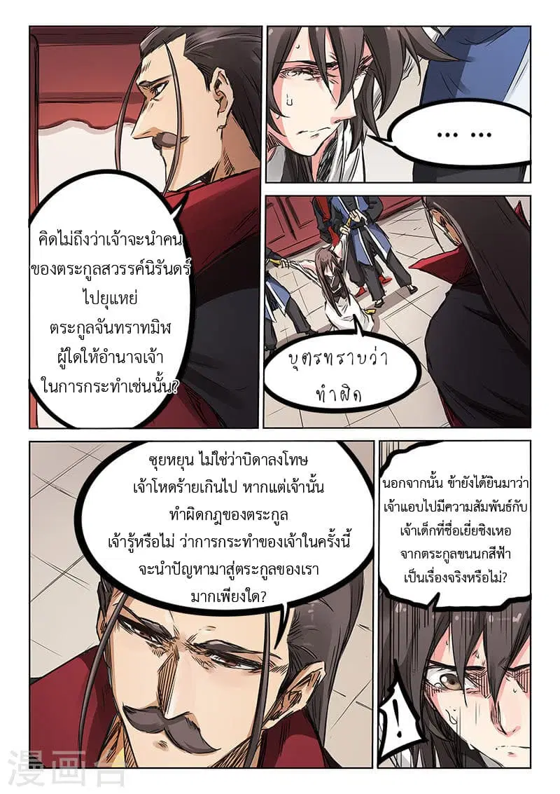Star Martial God Techniquer ตอนที่ 156 หน้า 4