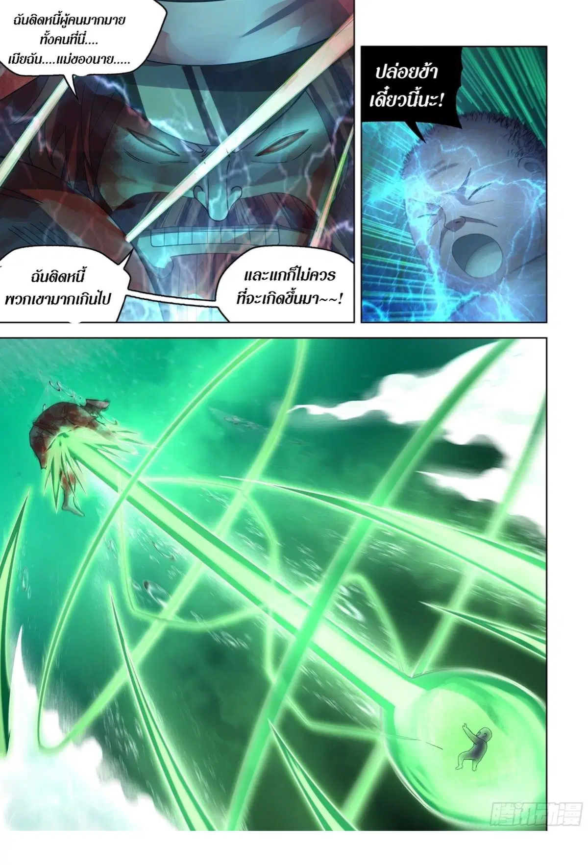 The Last Human ตอนที่ 406 หน้า 15