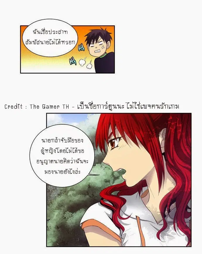 The Gamer ตอนที่ 73 หน้า 8