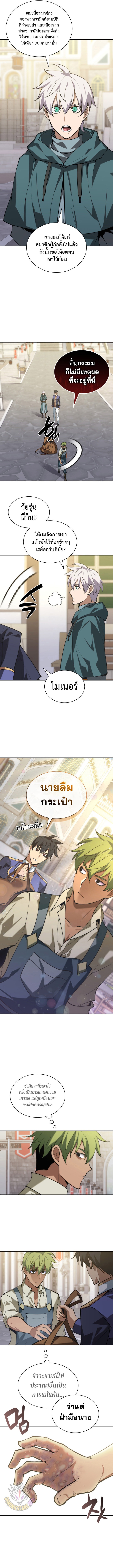 Overgeared จ้าวแห่งยุทธภัณฑ์ ตอนที่ 293 หน้า 13