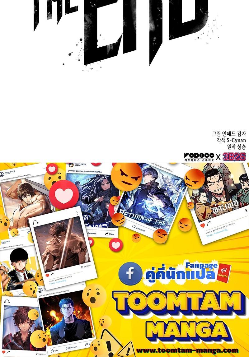 The World After the end โลกหลังการล่มสลาย ตอนที่ 97 หน้า 28