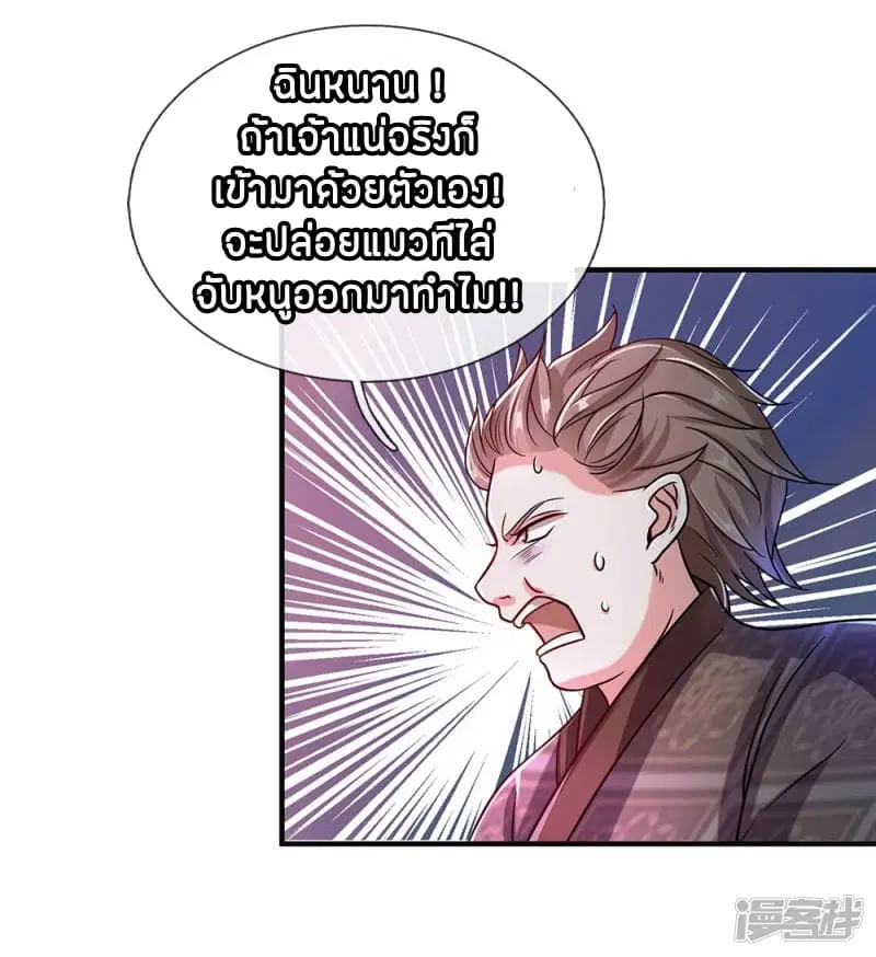 Sky Sword God ตอนที่ 92 หน้า 5