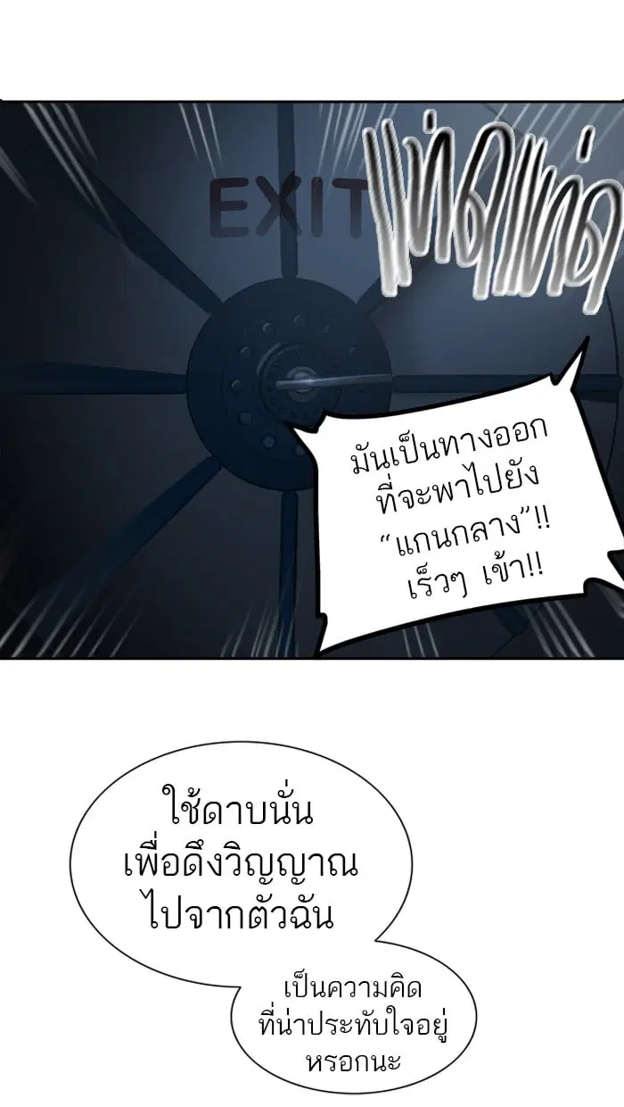 Tower of God ตอนที่ 266 หน้า 110