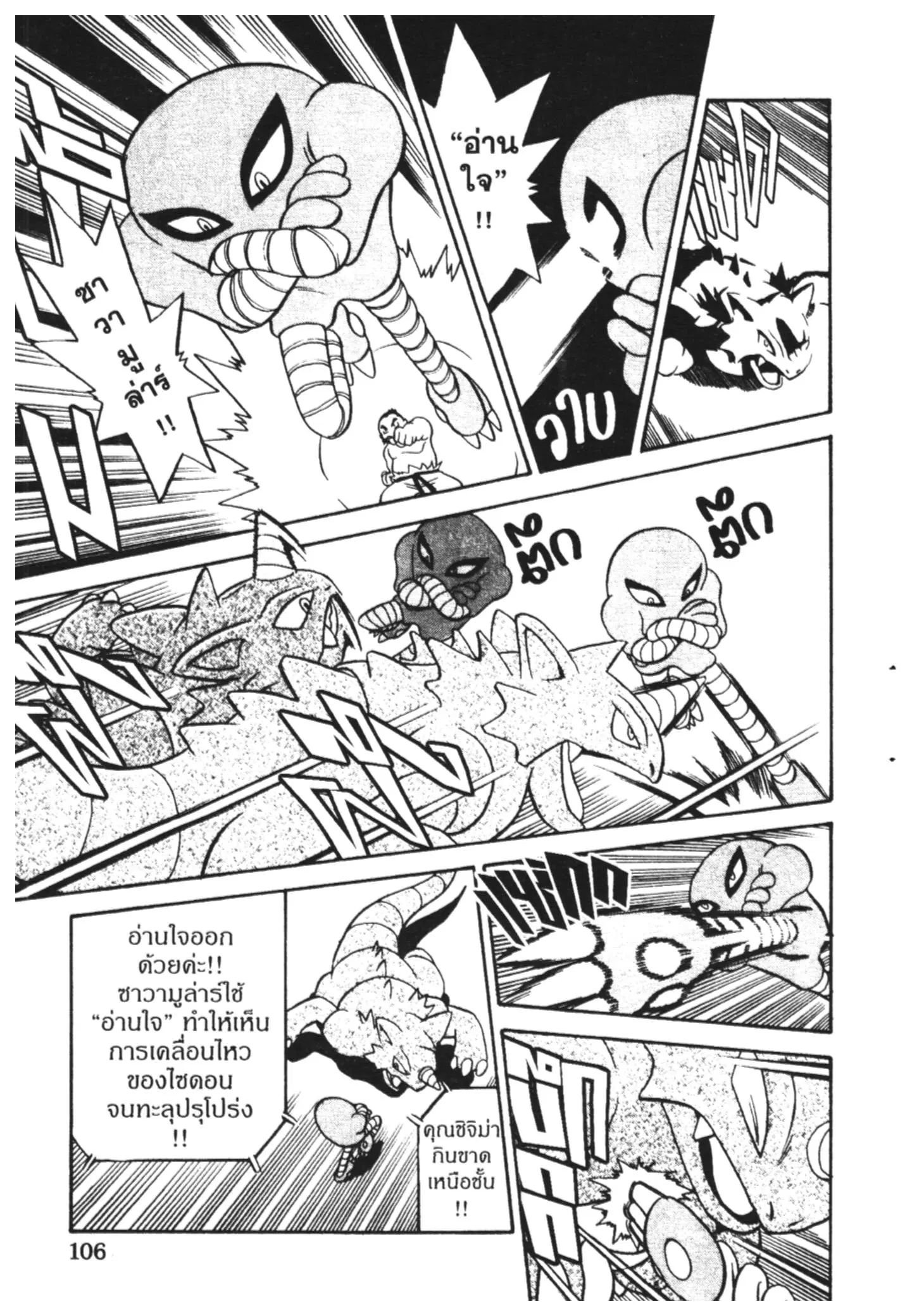 Pokémon ตอนที่ 161 หน้า 8