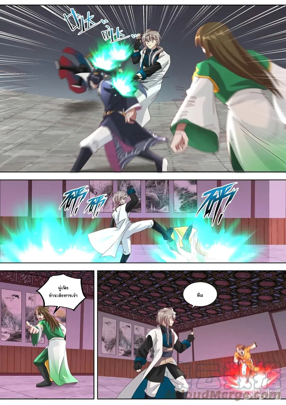 Martial God Asura ตอนที่ 318 หน้า 9
