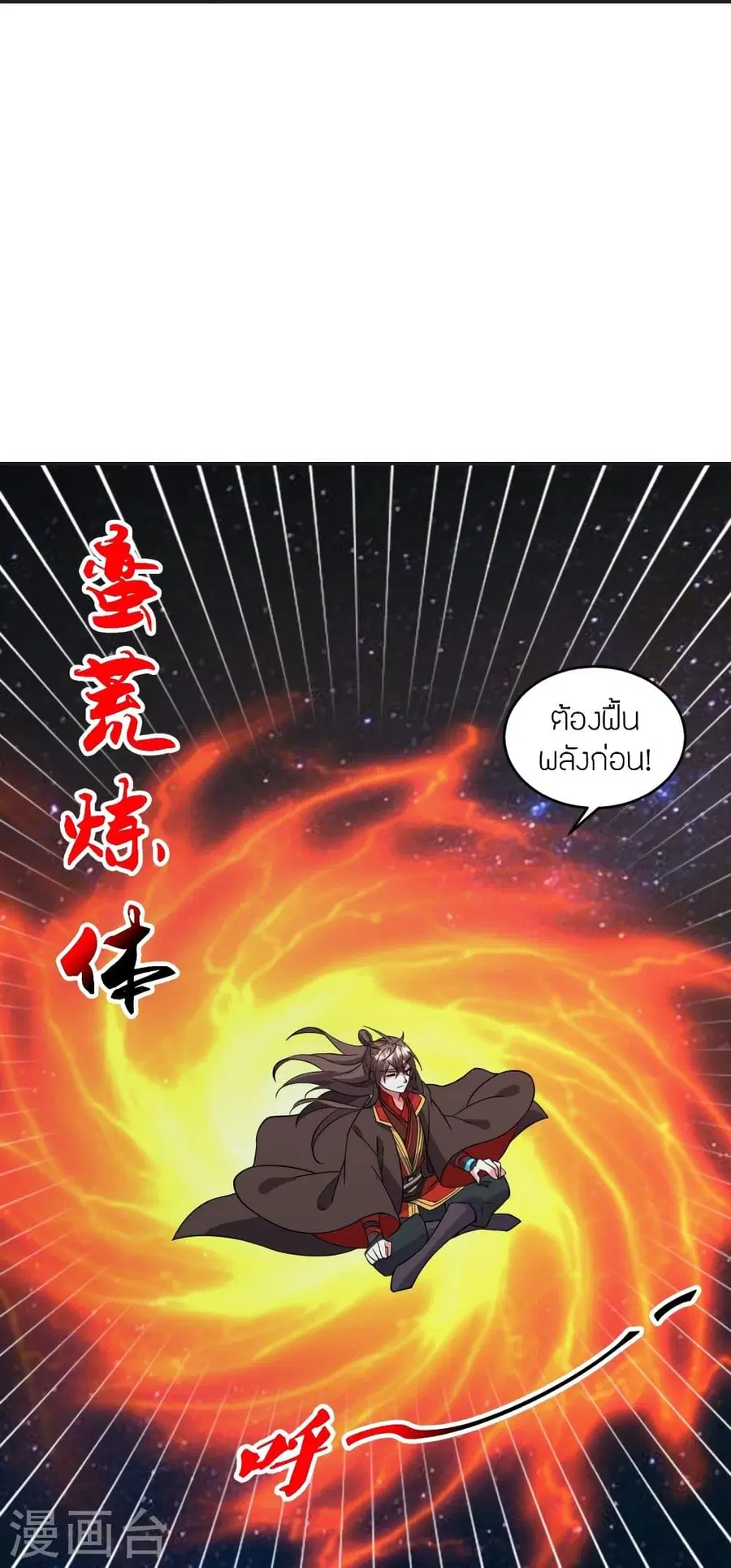 Banished Disciple’s Counterattack ราชาอมตะผู้ถูกขับไล่ ตอนที่ 326 หน้า 58