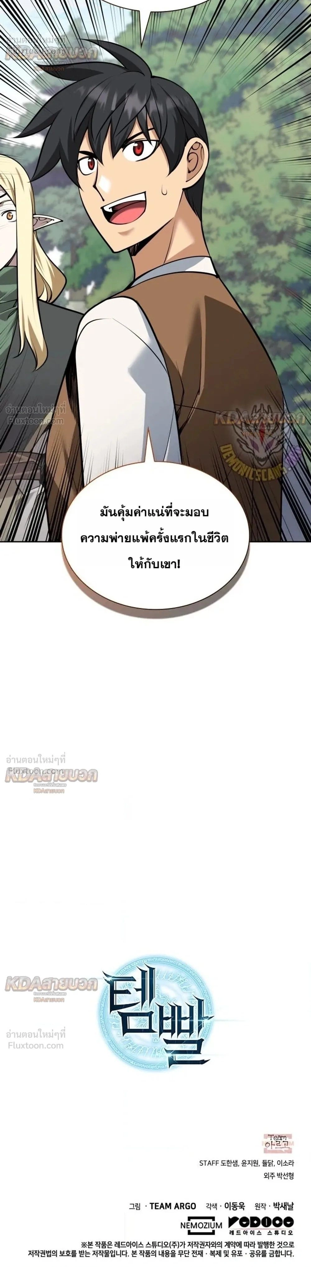 Overgeared จ้าวแห่งยุทธภัณฑ์ ตอนที่ 331 หน้า 42