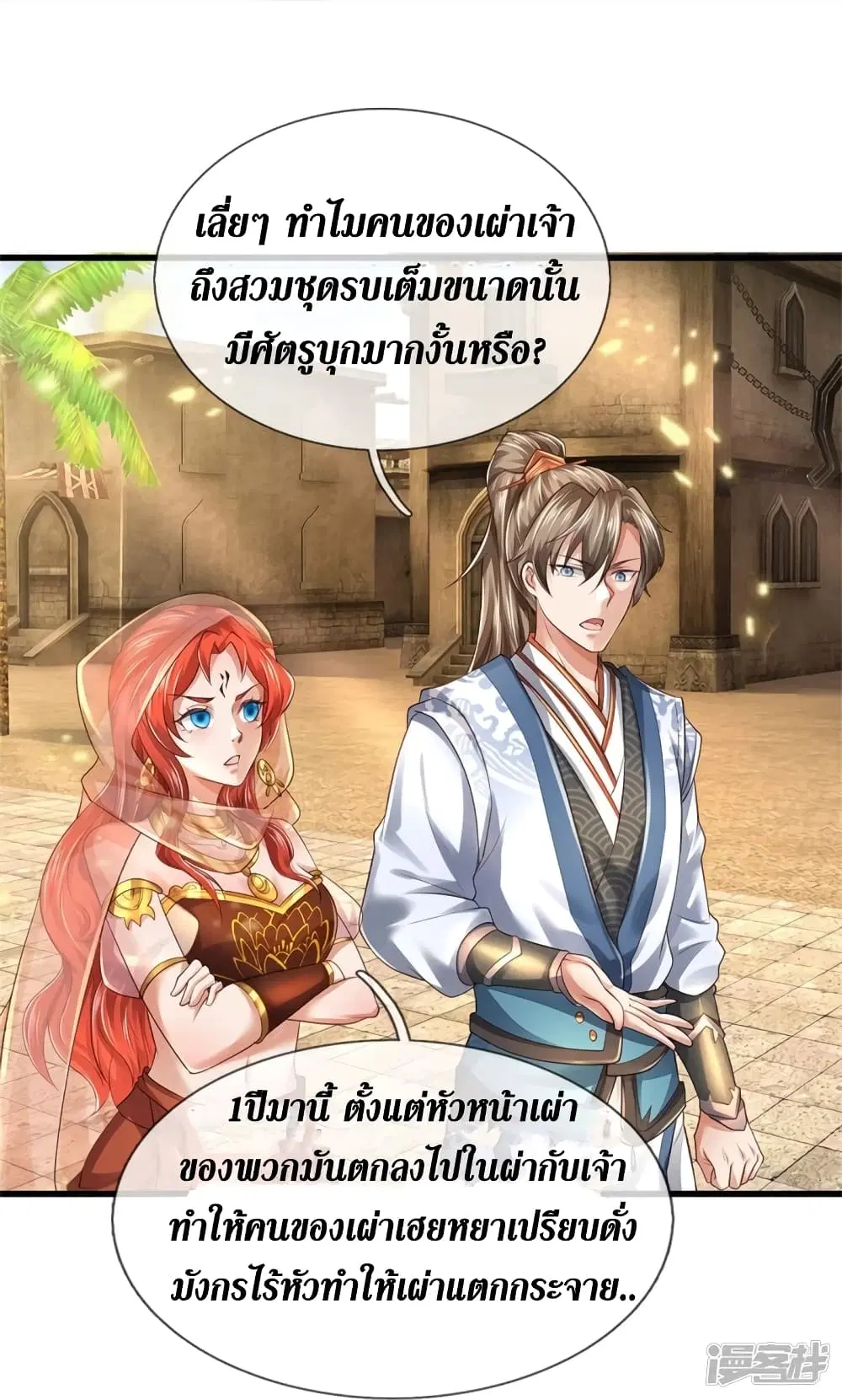 Sky Sword God ตอนที่ 418 หน้า 29
