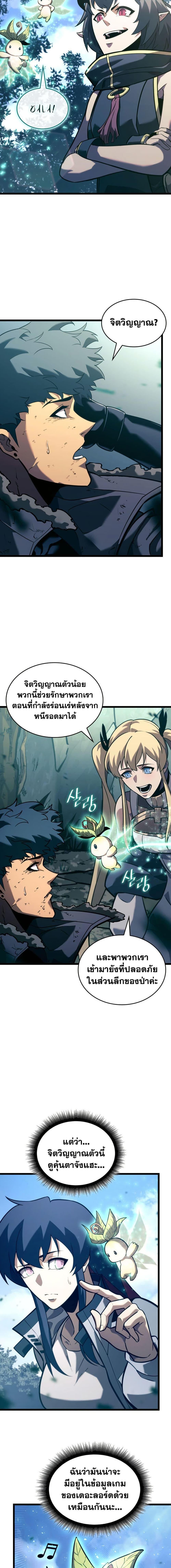 Return of the SSS-Class Ranker ตอนที่ 182 หน้า 23