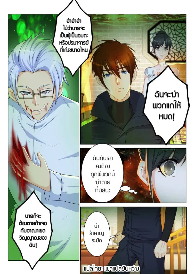 Rebirth Of The Urban Immortal Cultivator ตอนที่ 89 หน้า 6