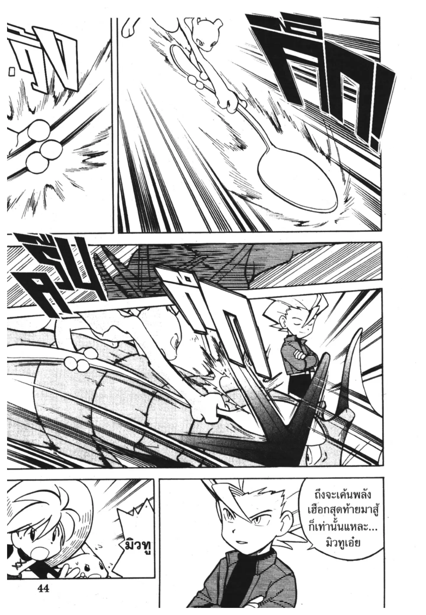 Pokémon ตอนที่ 81 หน้า 7