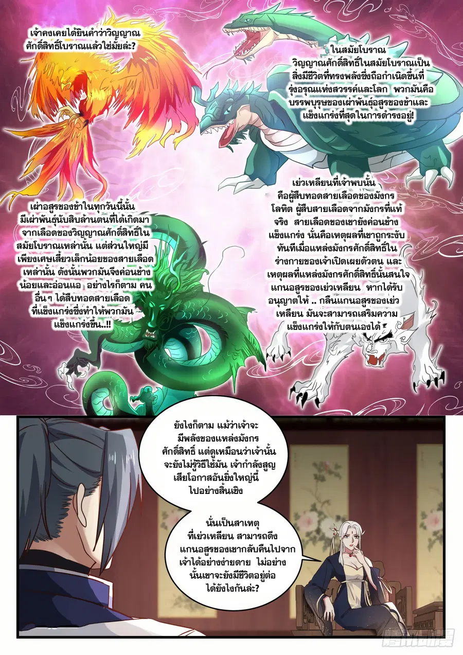 Martial Peak ตอนที่ 1380 หน้า 9