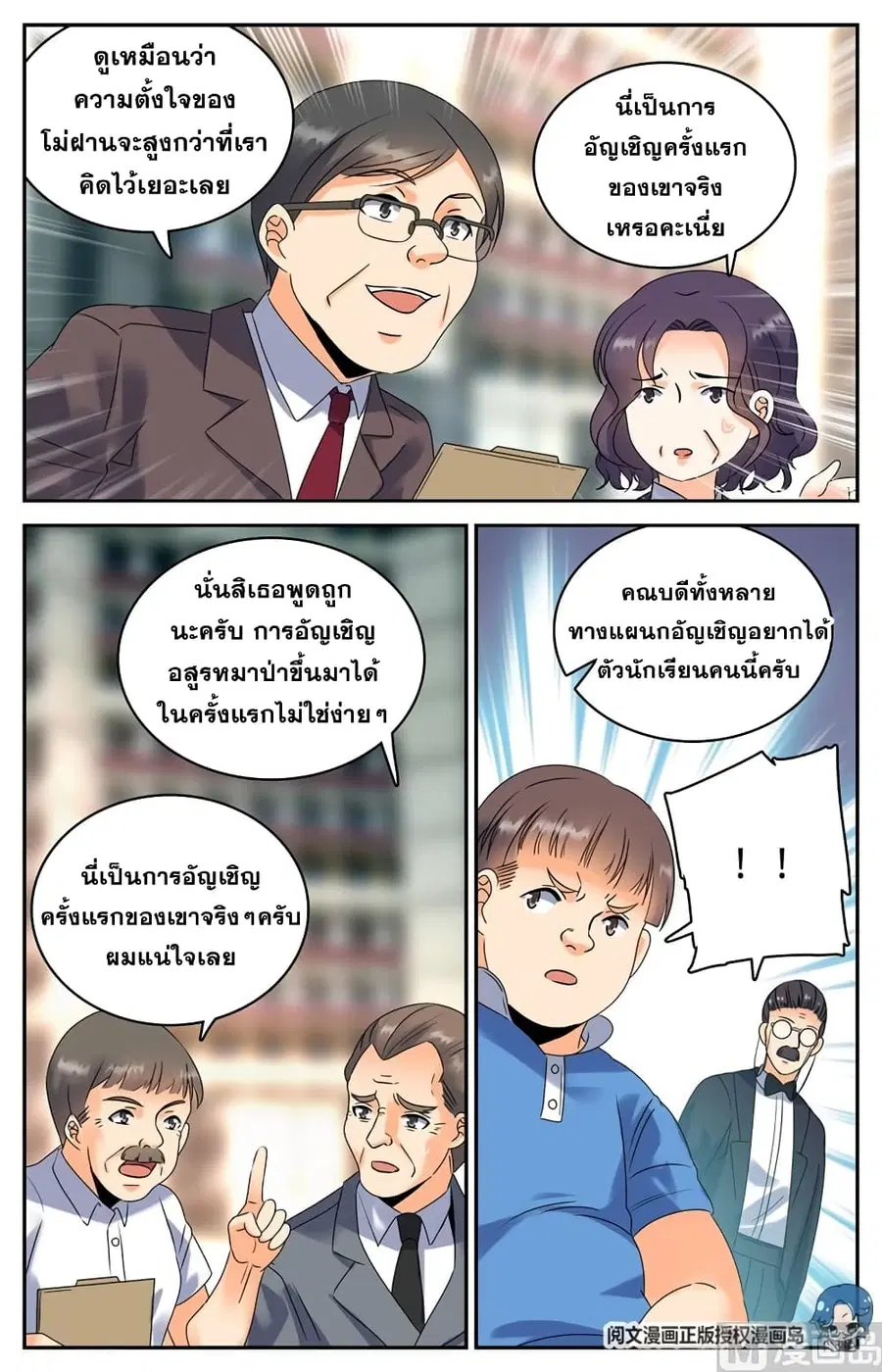 Versatile Mage ตอนที่ 125 หน้า 4