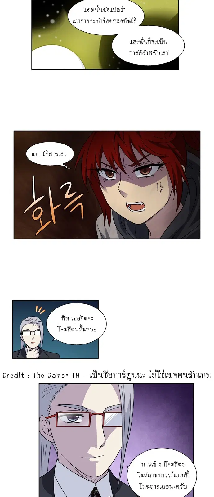 The Gamer ตอนที่ 224 หน้า 24