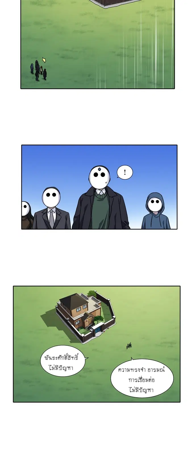 The Gamer ตอนที่ 211 หน้า 13