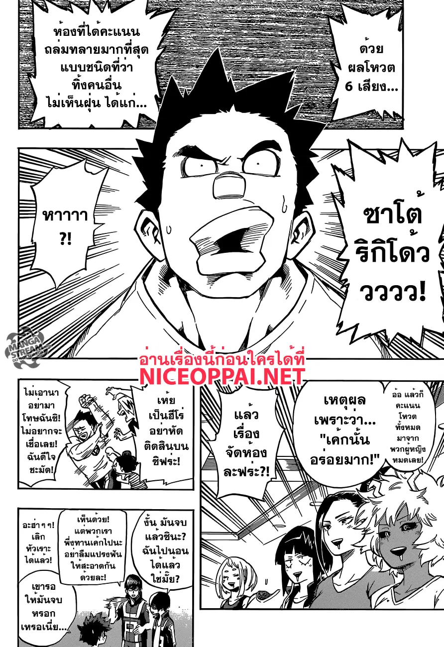Boku no Hero Academia (My Hero Academia) ตอนที่ 99 หน้า 12