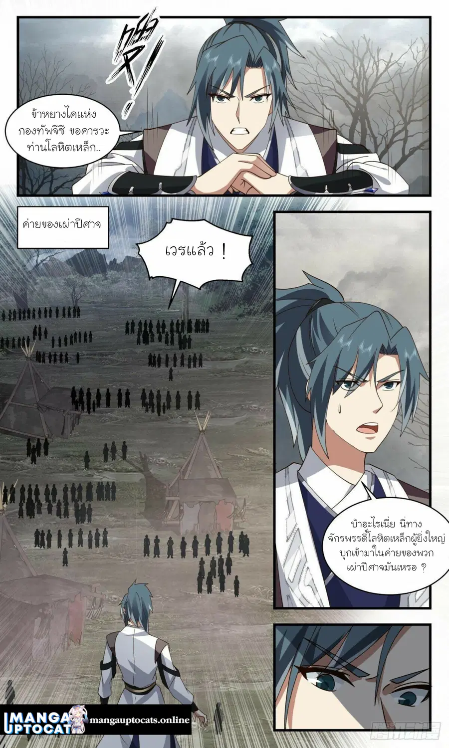 Martial Peak ตอนที่ 2491 หน้า 9