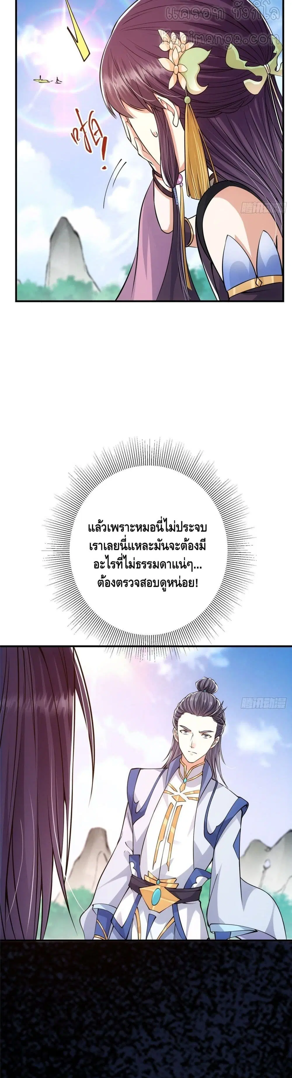 Keep A Low Profile ตอนที่ 30 หน้า 15