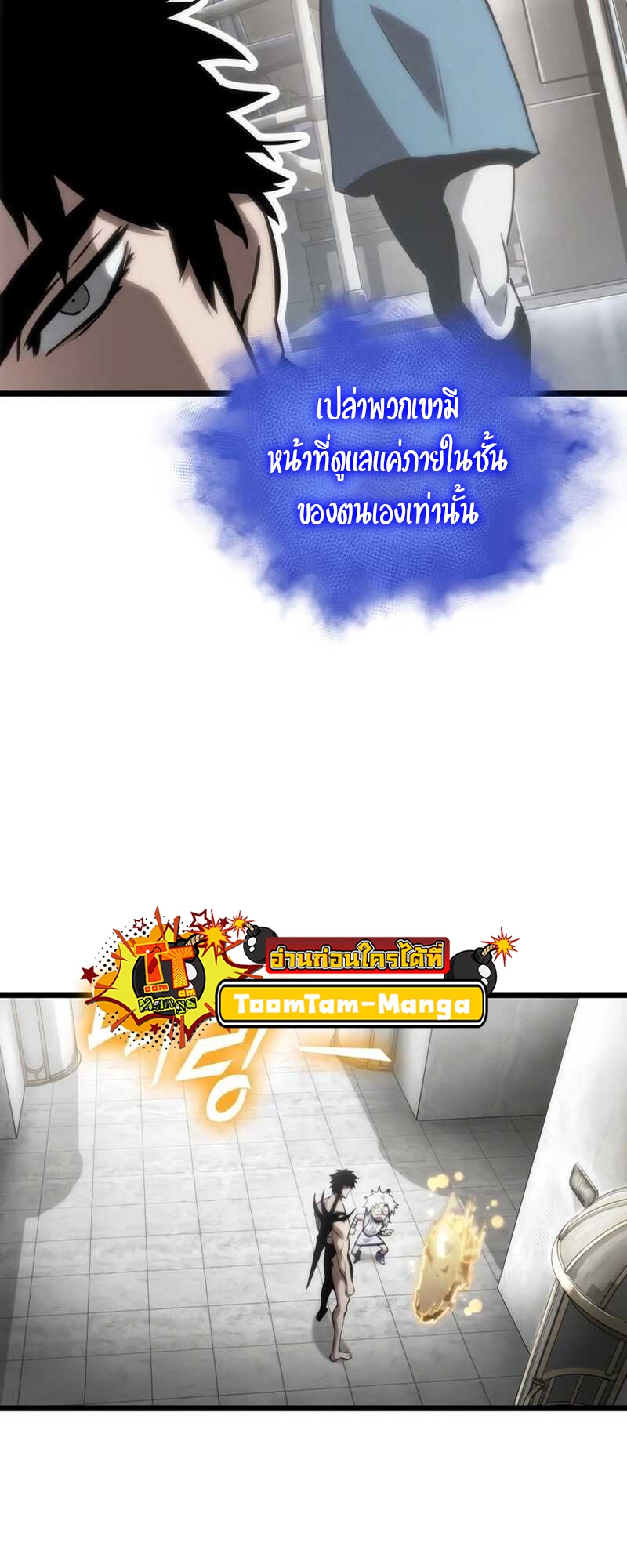 The World After the end โลกหลังการล่มสลาย ตอนที่ 100 หน้า 32