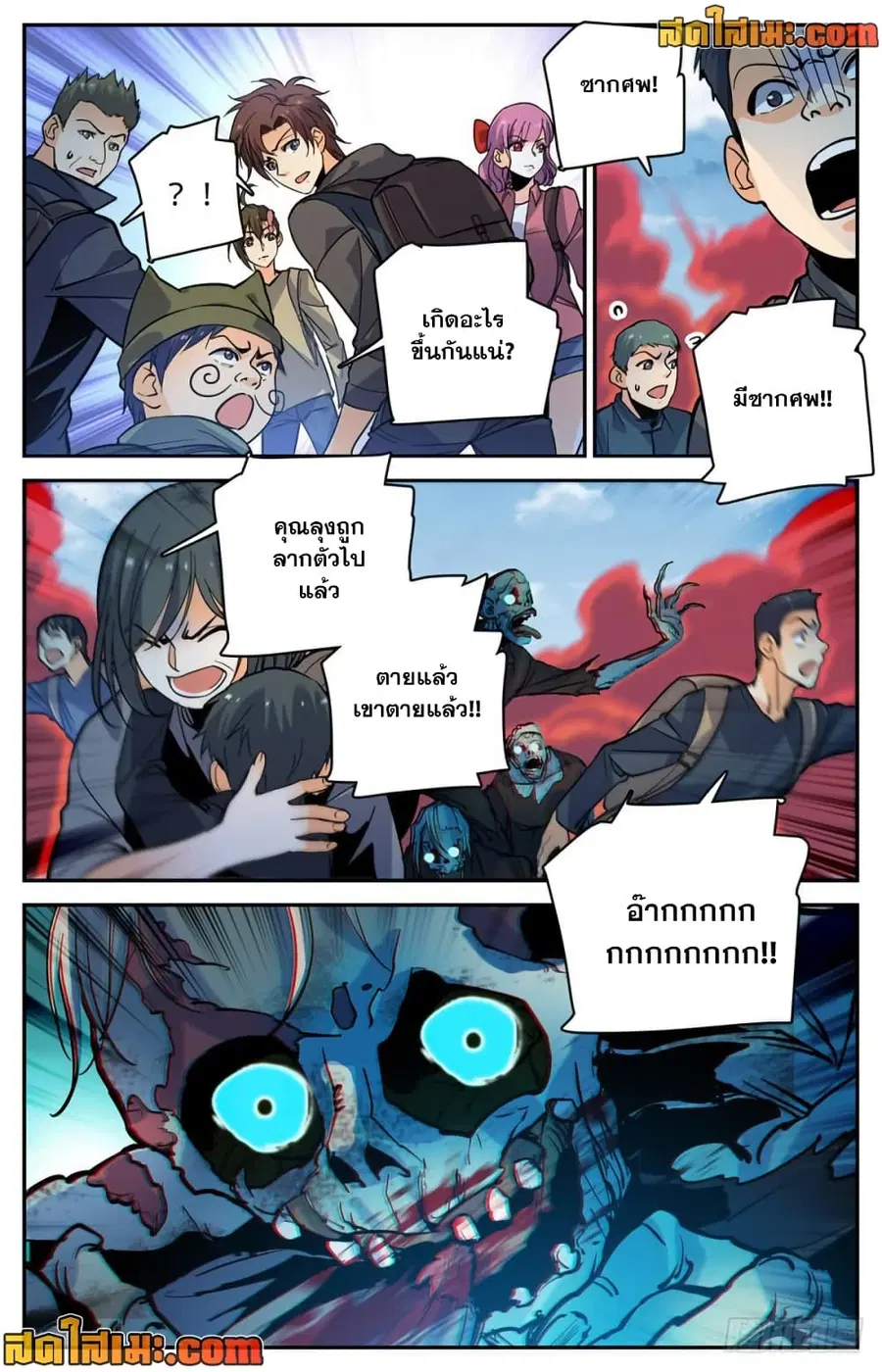 Versatile Mage ตอนที่ 378 หน้า 13