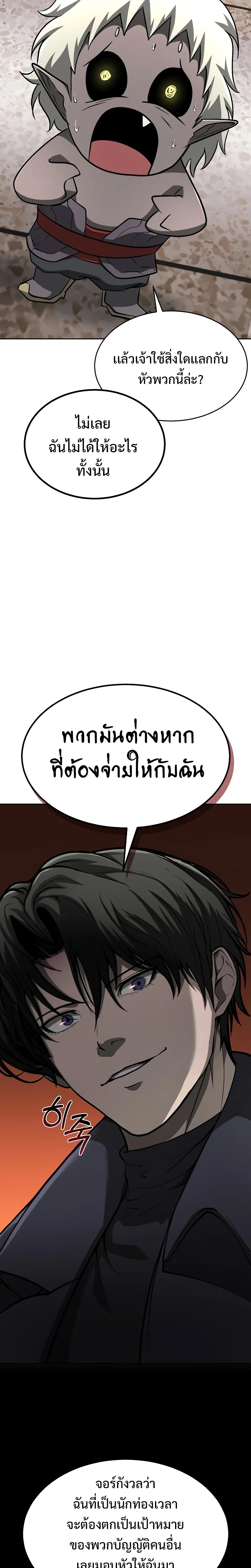 The Return of Apocalypses Tyrant การกลับมาของทรราชแห่งวันสิ้นโลก ตอนที่ 4 หน้า 15