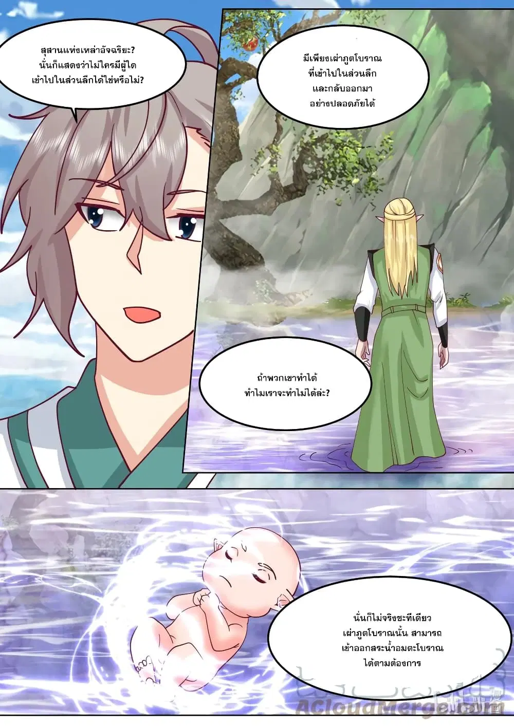 Martial God Asura ตอนที่ 679 หน้า 7