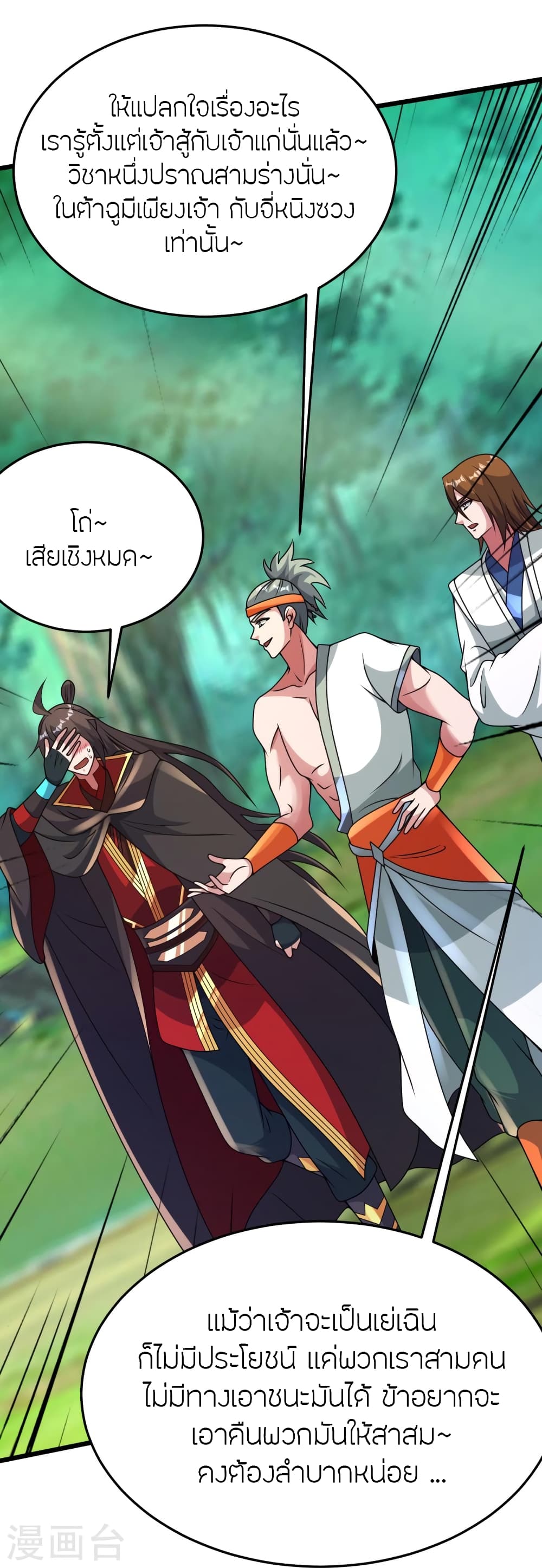 Banished Disciple’s Counterattack ราชาอมตะผู้ถูกขับไล่ ตอนที่ 436 หน้า 50