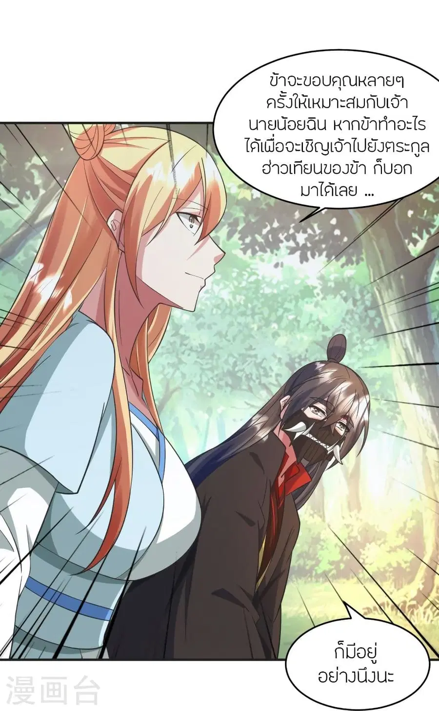 Banished Disciple’s Counterattack ราชาอมตะผู้ถูกขับไล่ ตอนที่ 328 หน้า 69