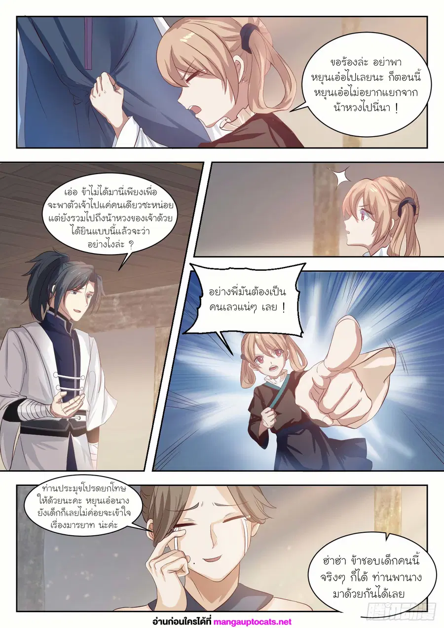 Martial Peak ตอนที่ 1327 หน้า 6