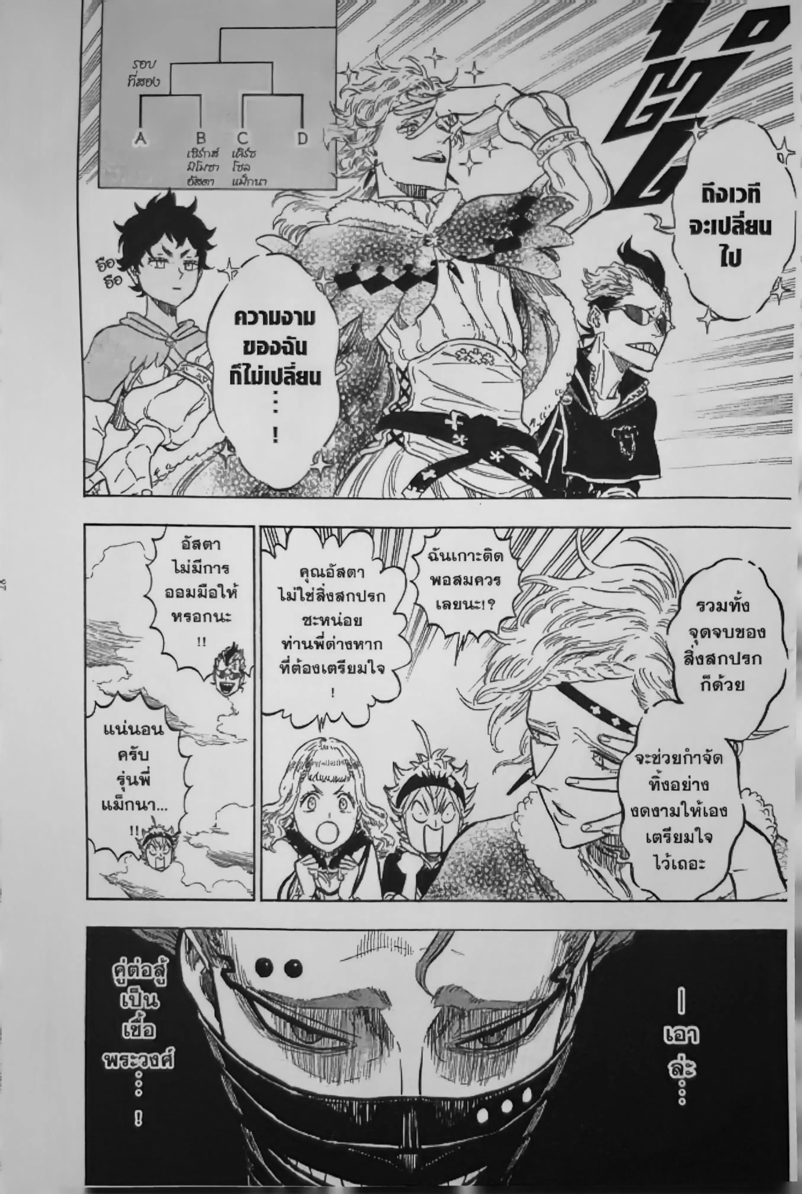 Black Clover ตอนที่ 122 หน้า 6