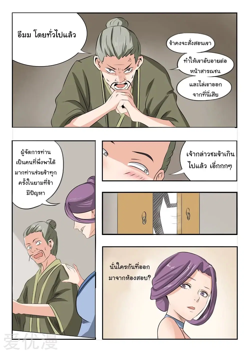 Martial Master ตอนที่ 199 หน้า 7