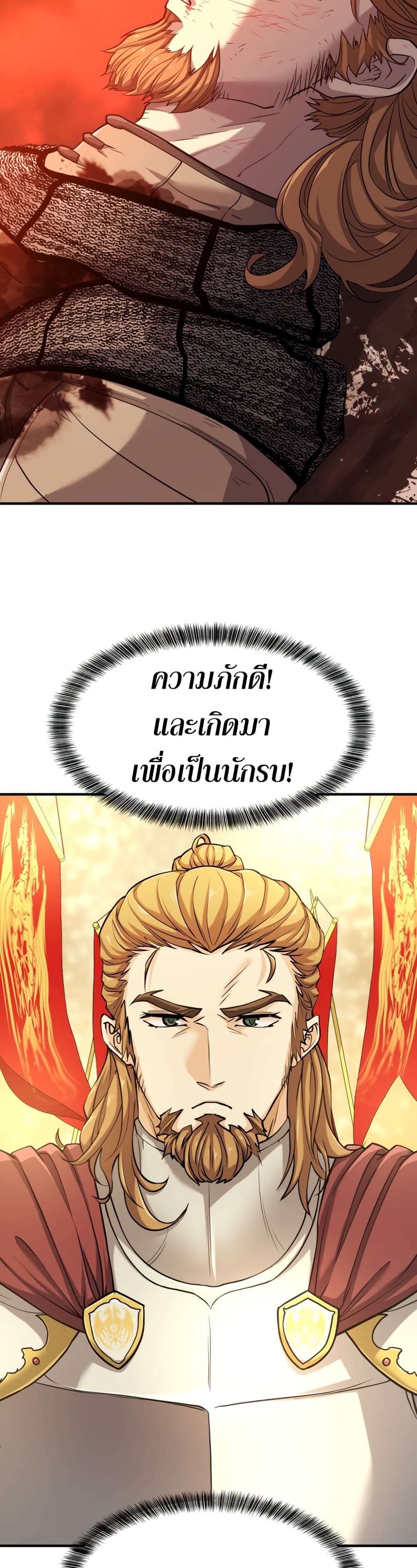 The World’s Best Engineer ยอดสถาปนิกผู้พิทักษ์อาณาจักร ตอนที่ 51 หน้า 23